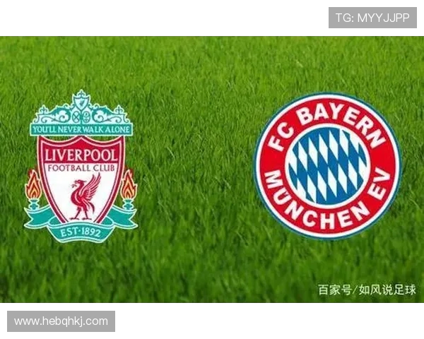 利物浦与拜仁的精彩对决竞彩分析及投注建议